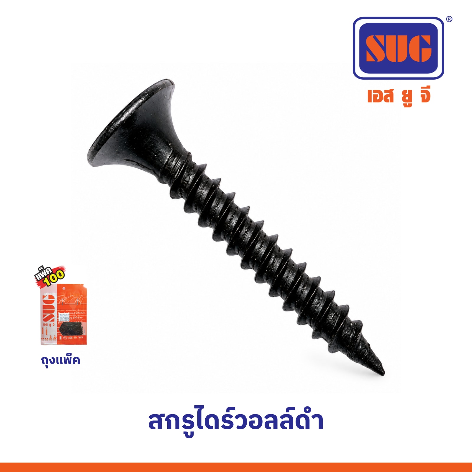 สกรูไดร์วอร์ดำ