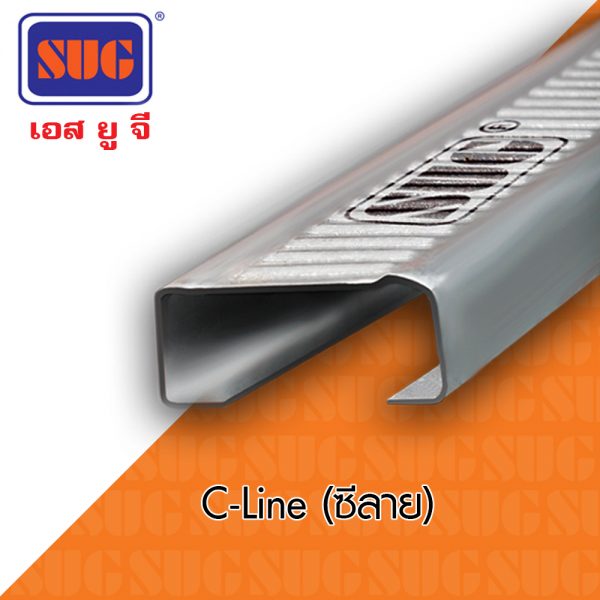 ซีลาย / C-Line