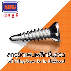 Countersunk Flexy Board Screw : For The Fiber Cement Board
