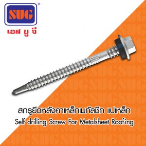 Self Drilling Screw : Metalsheet Roofing